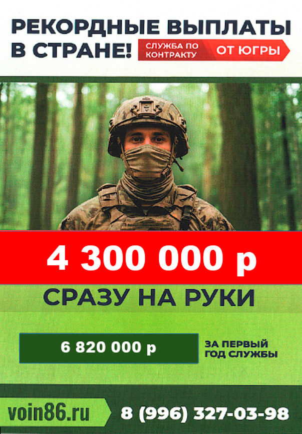 Служба в Армии России. 4 300 000 сразу на руки. 6 820 000 рублей за первый год службы.